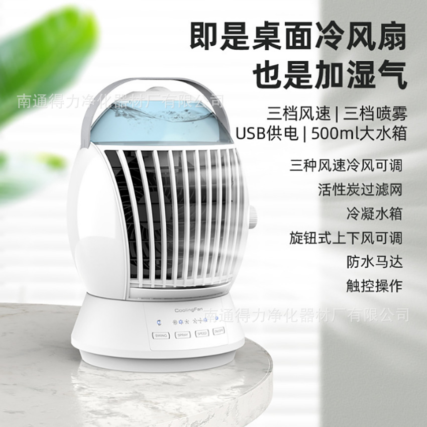 热卖加湿器便携Usb充电个人小型水蒸发冷风机空调风扇