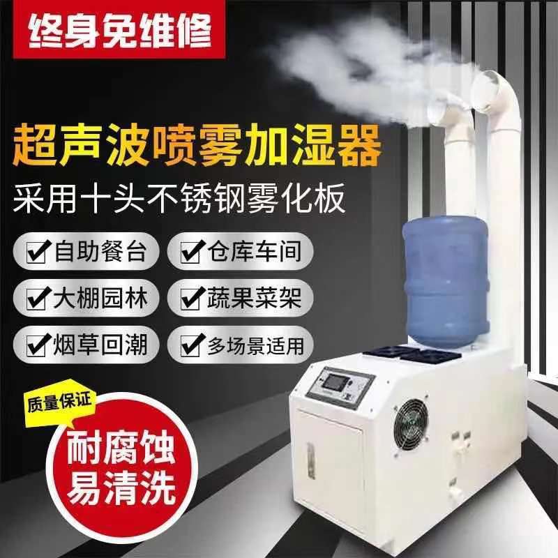 工业加湿器商用超声波大雾量蔬果保鲜车间贴膜降尘喷雾设备雾化机