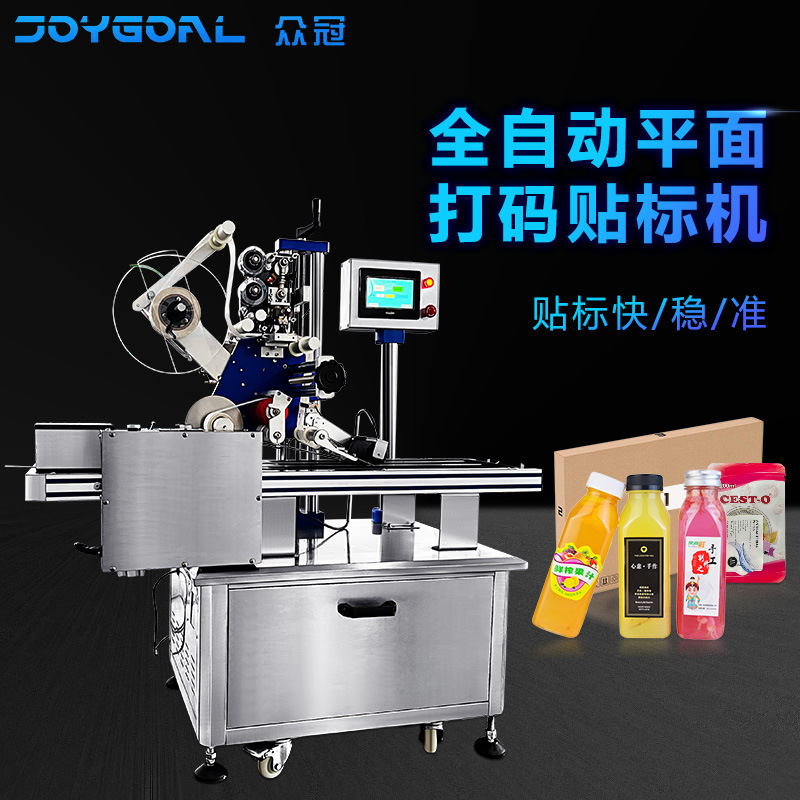 全自动平面贴标机流水线不干胶纸卡片塑料食品盒电池顶面玩具高速