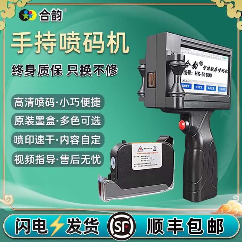带墨盒智能手持小型喷码机适用多种物品电线电缆包装袋瓶子打码机