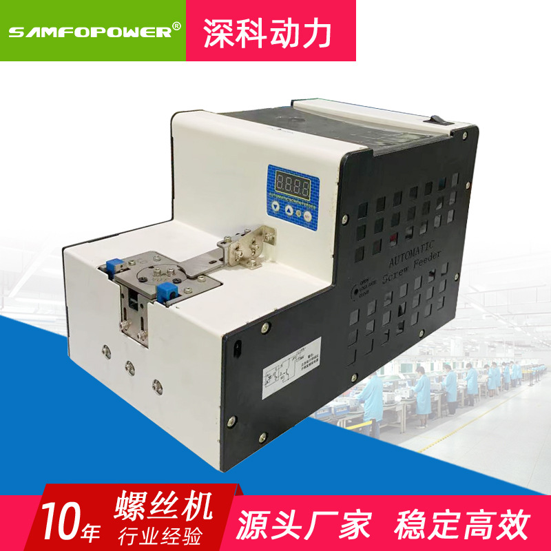 螺丝机供料机自动下料计数统计送料机自动螺丝机送料M1-5.0排列机