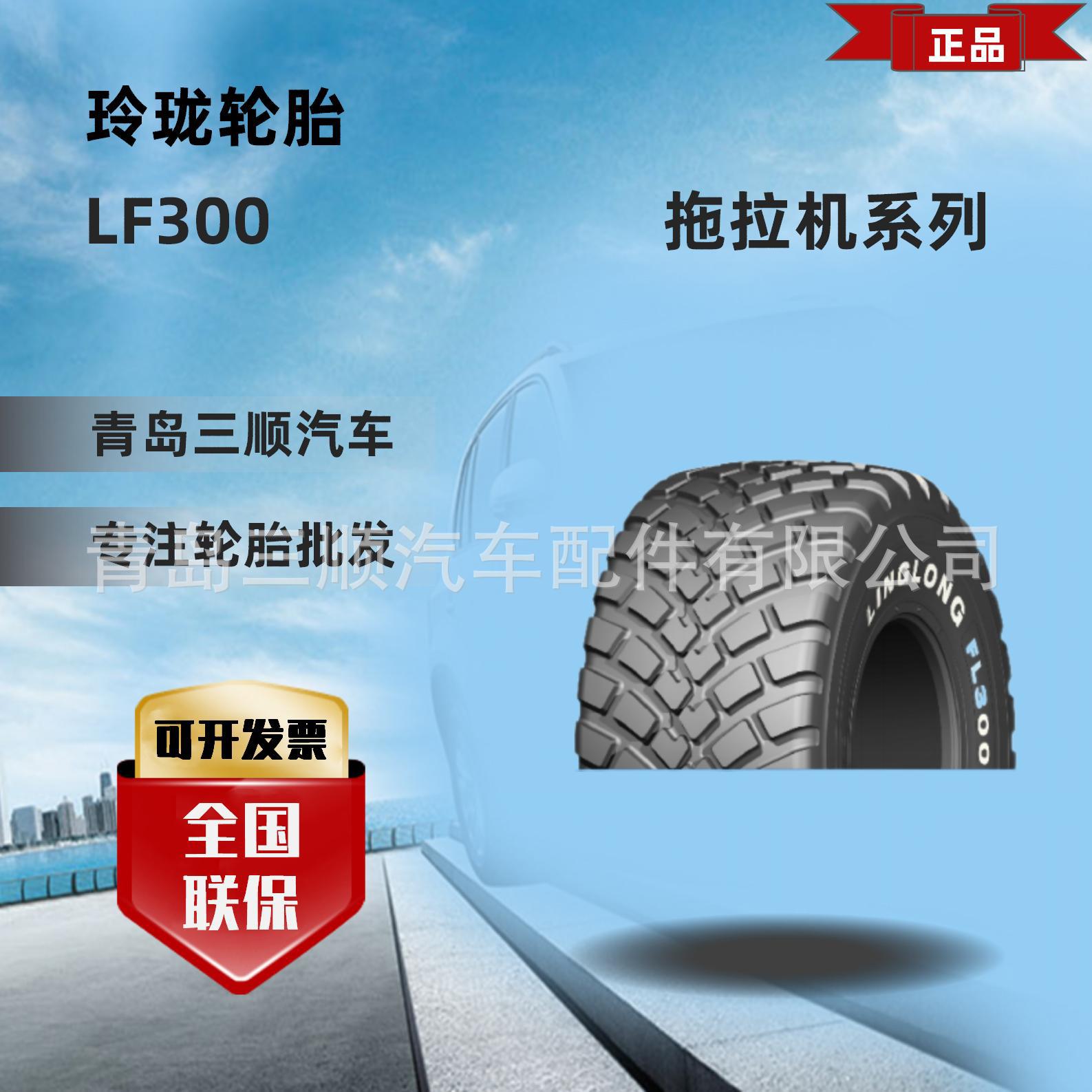 玲珑轮胎650/55R26.5 FL300 169D TL 农业子午线轮胎拖拉机轮胎