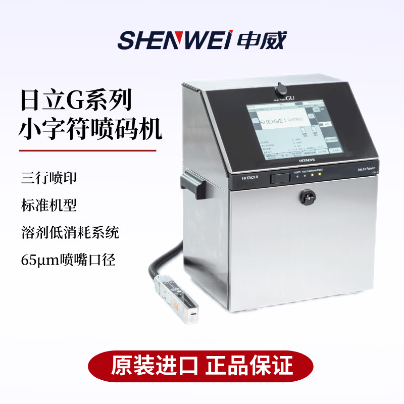 日立喷码机GU-B160C小字符打码机自动流水线标签打印机条形码