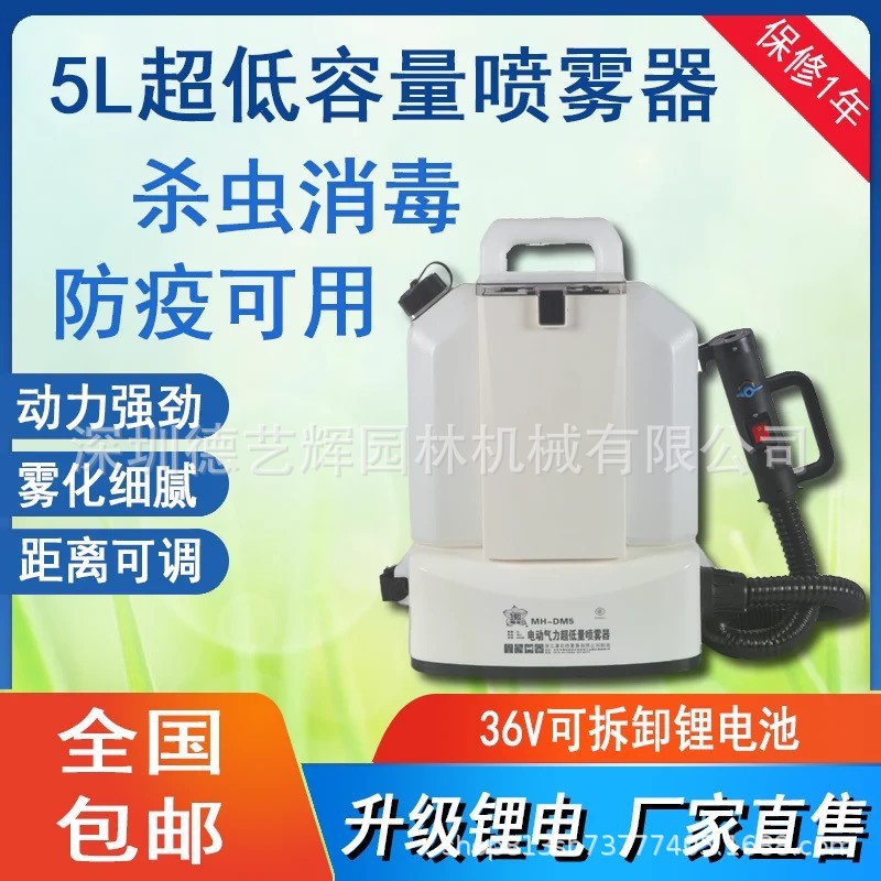 濛花MH-DM5超低容量喷雾器锂电池气溶胶电动雾化喷雾机防疫消毒机