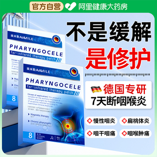 咽炎慢性咽喉炎贴专用治除喉咙发炎有痰异物感根扁桃体肿痛嗓子疗