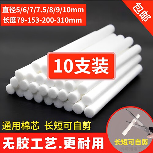 加湿器过滤棉棒香薰挥发棒滤芯滤棉吸水棉条加湿器配件棉棒7mm