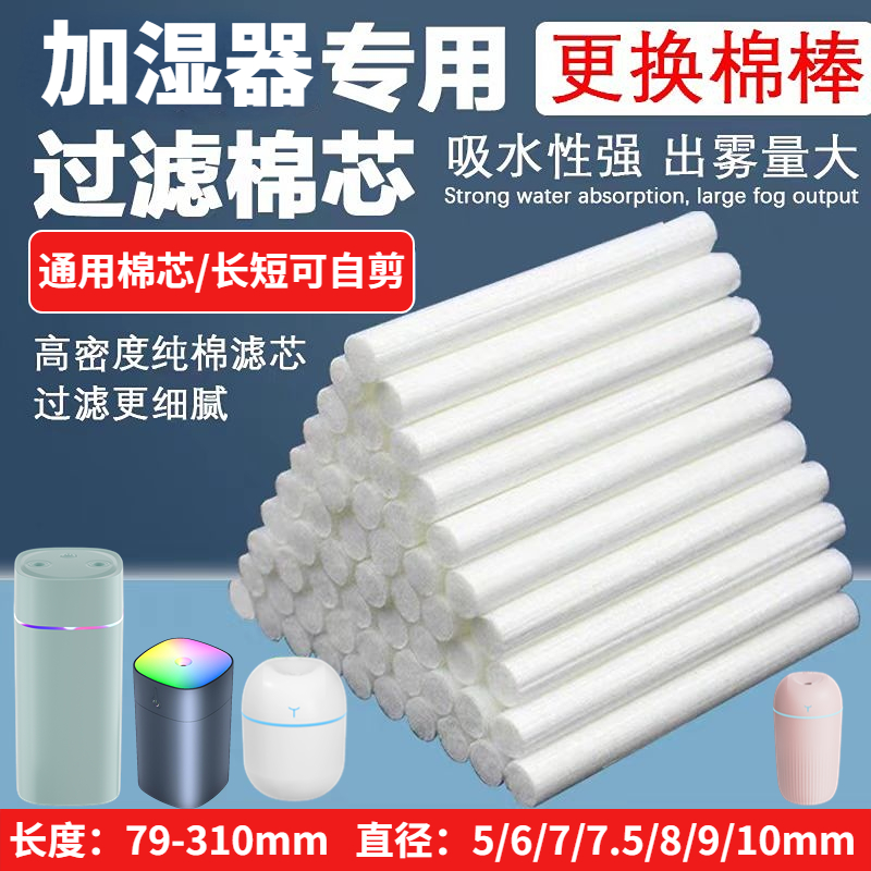 USB加湿器香薰雾化超强吸水过滤棉棒 加湿器通用挥发替换滤芯棉棒