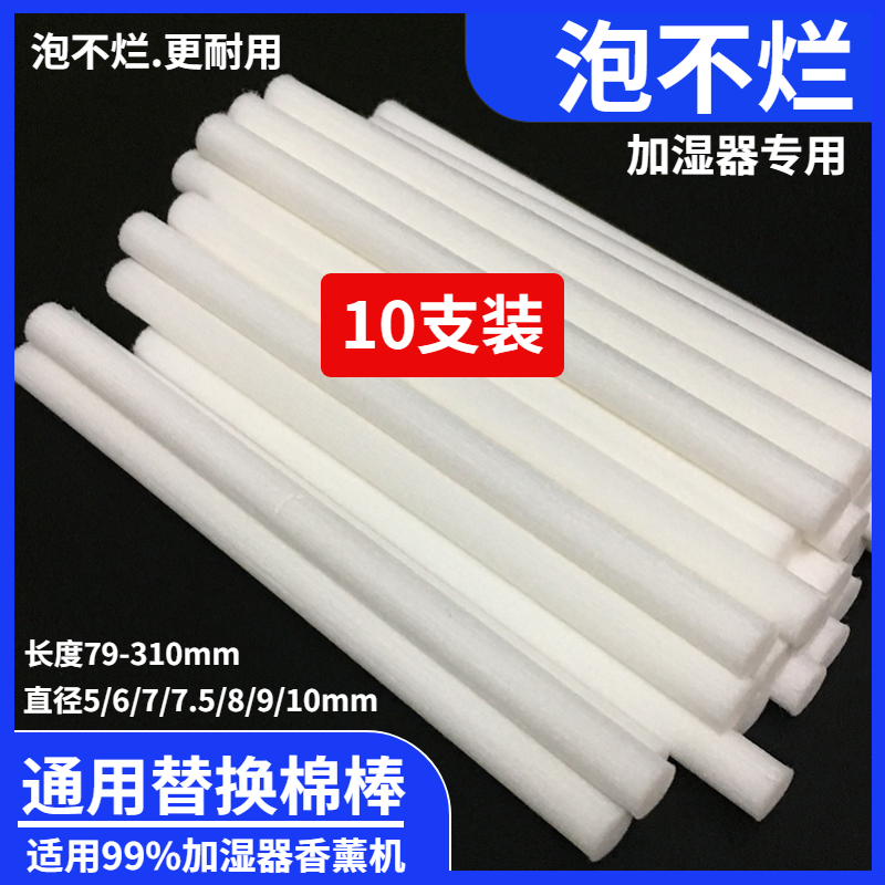 USB加湿器替换滤芯香水挥发棒吸水棉条替换滤芯通用替换棉棒10mm