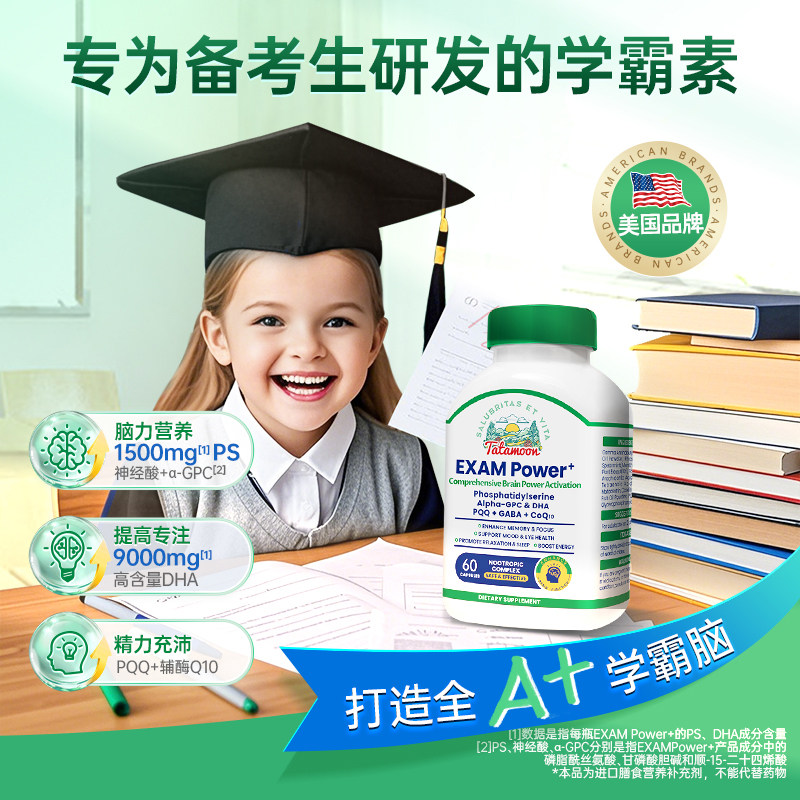 美国品牌Tatamoon补脑dha学生pS健脑丸记忆力学霸素zb