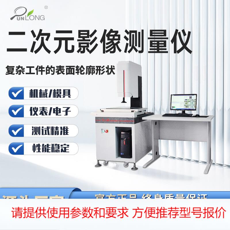 二次元影像测量仪五金模具手动影像测量仪2.5D光学投影轮廓测量仪