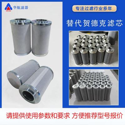 供应替代贺德克滤芯0330D010BN3HC 过滤器滤芯0330D010BN4HC