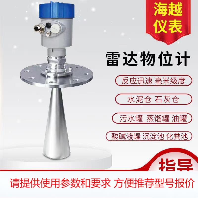 导波高频雷达液位计防爆腐型导波雷达物位计仓料位计河道灰粉水泥