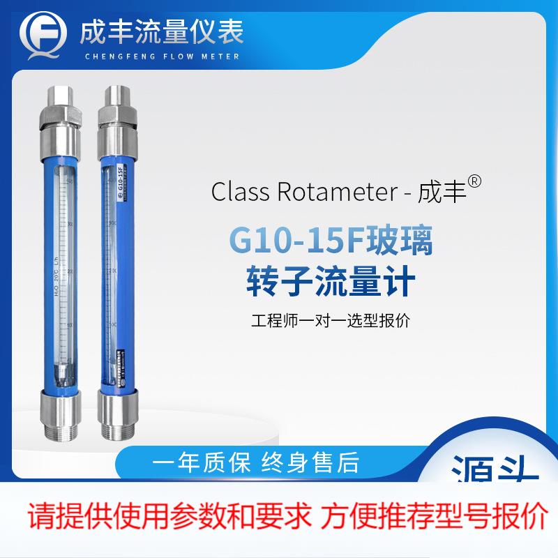 G10-15F玻璃转子流量计空气流量计活动螺纹接头 安装轻松水流量计