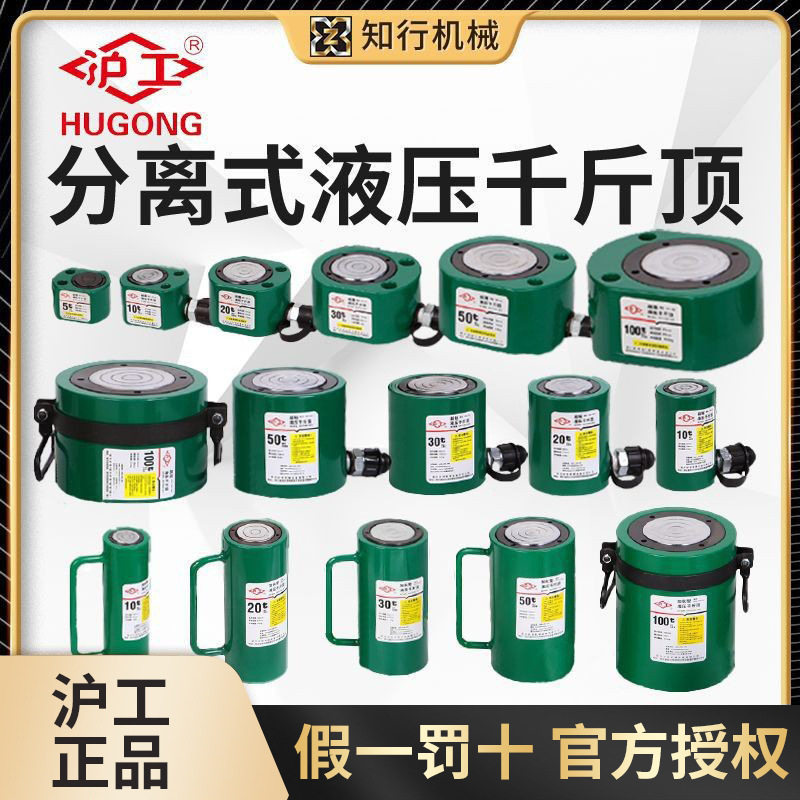 沪工分离式液压千斤顶 分体式油缸30T100吨薄型双作用电动千斤顶