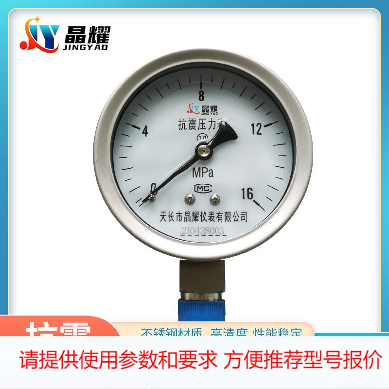 厂家直供耐震压力表 负压表不锈钢压力表量大价优