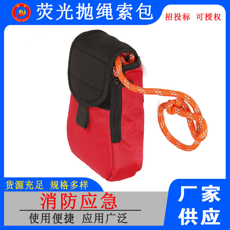 激流马甲配包水域救援绳包水上救生便携式绳包荧光抛绳索包