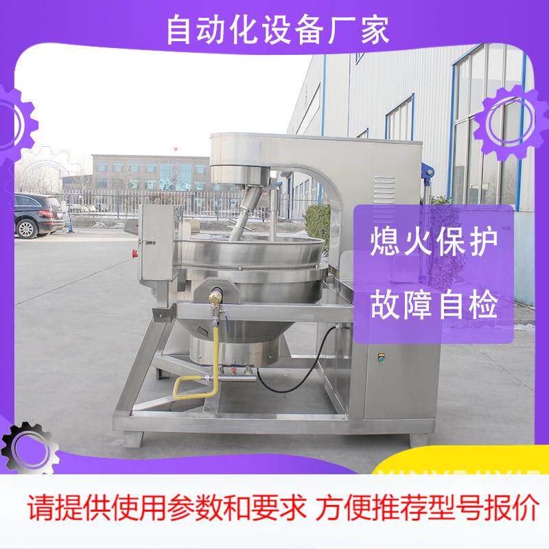 鑫烨牌 咖喱酱自动炒锅 火锅底料搅拌炒锅 行星搅拌牛肉干炒锅