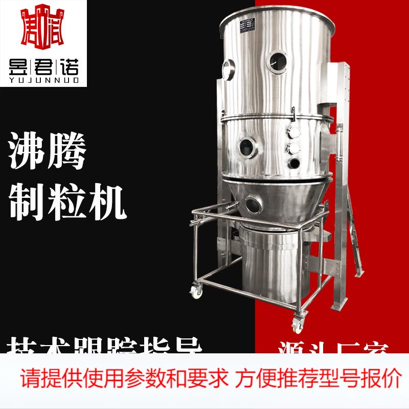 GMP药品沸腾制粒机肠润茶粉体造粒干燥机一体机粉体制粒机实验室