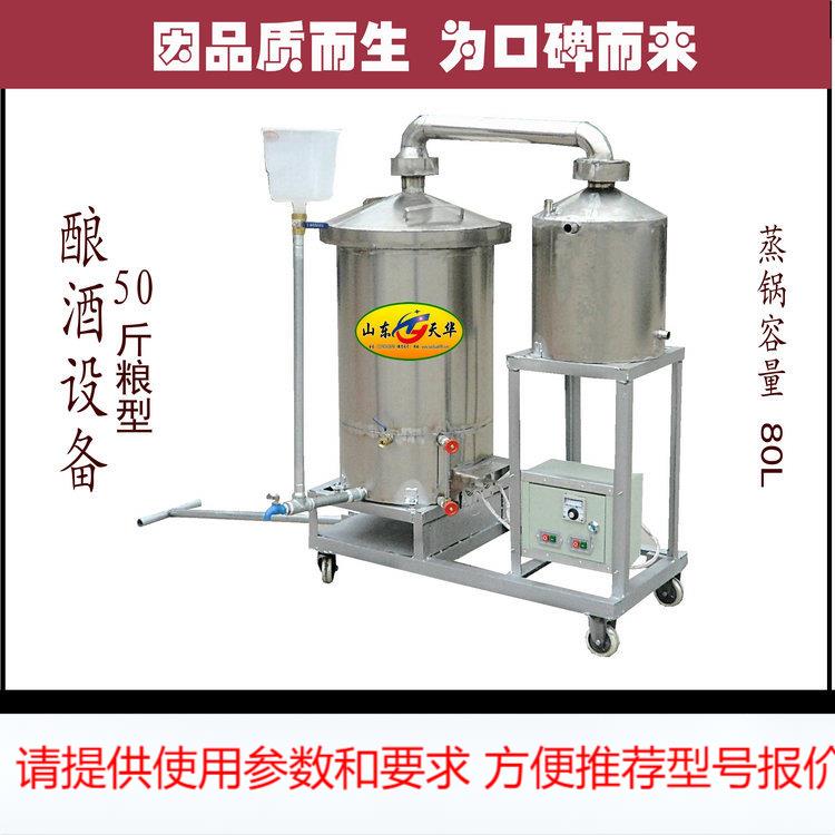 烧酒生料发酵酿酒设备 家庭作坊酿酒机厂家直供包技术酿酒设备