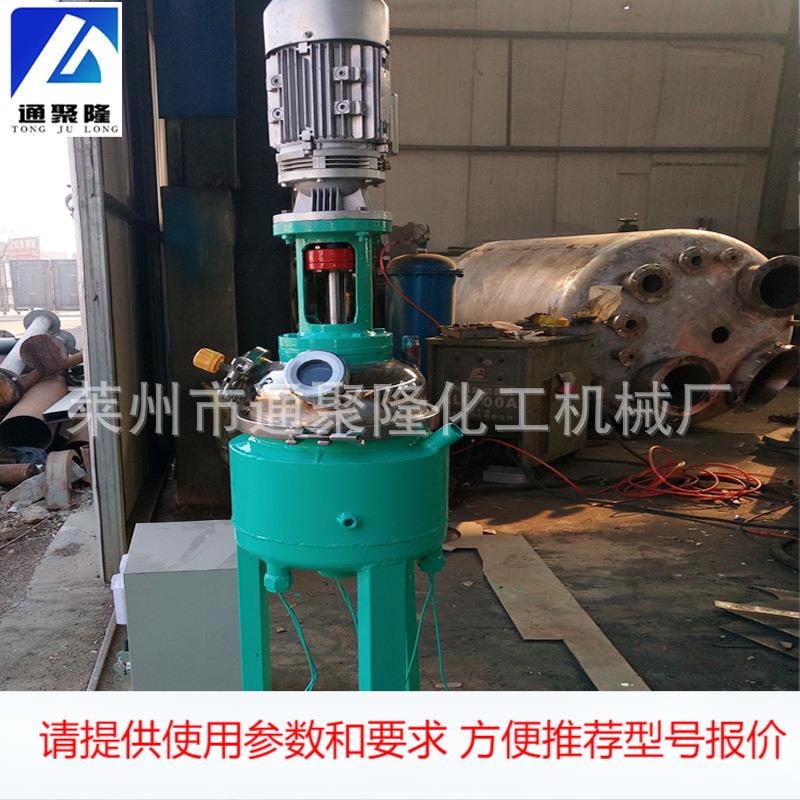 机械厂家供应小型电加热单层反应罐 实验室不锈钢反应釜 密封好