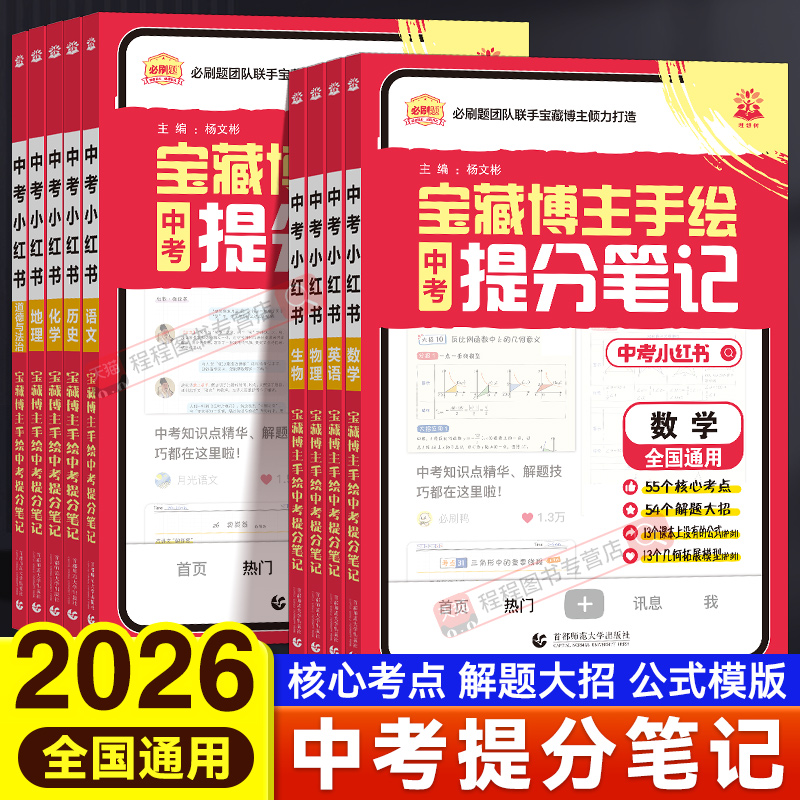 2026新版!中考小红书提分笔记