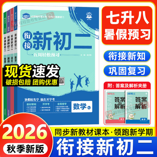 2026新版！初中必刷题衔接新初二