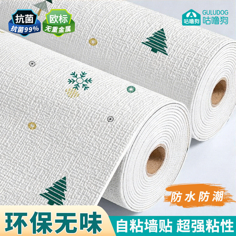 环保无味墙贴自粘防水防潮加厚无味零甲醛抗菌家用装饰铝膜自贴纸