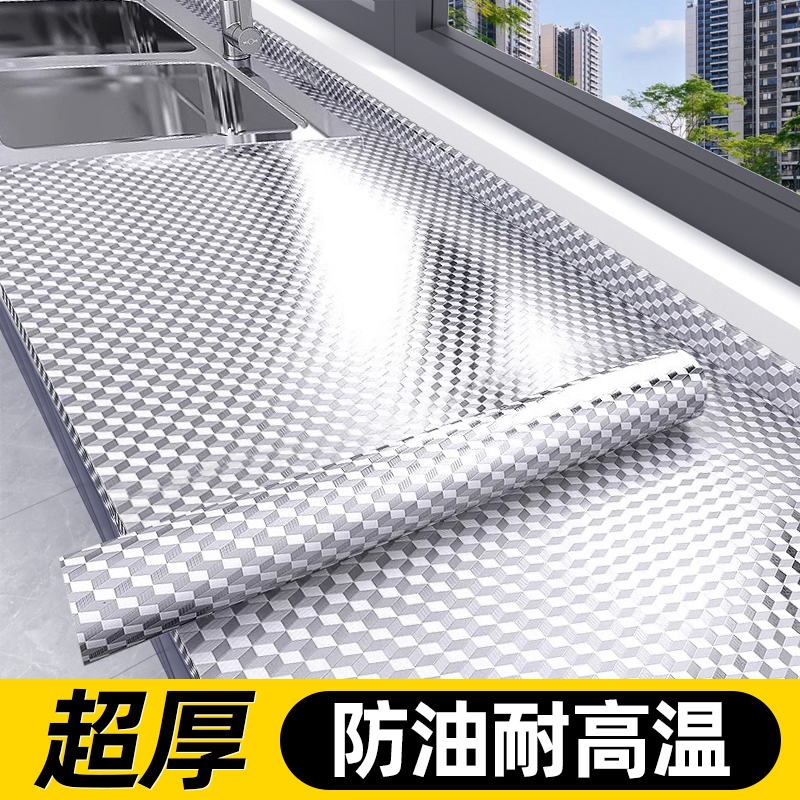 厨房防油贴纸防火耐高温灶台台面防水加厚橱柜柜子锡箔自粘墙贴纸 - 封面