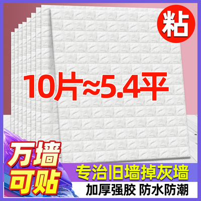 翻新掉灰墙面背景墙自粘墙纸