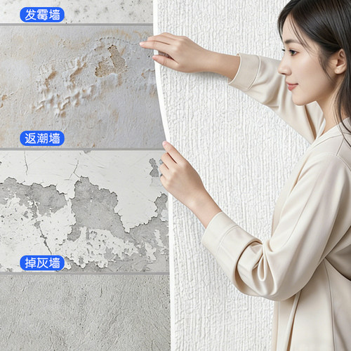 掉灰发霉墙专用墙纸自粘
