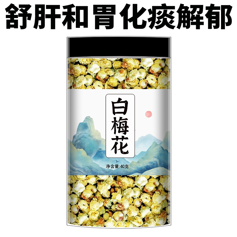 绿萼梅中药材白梅花正品绿萼梅花茶泡水250g玫瑰花茉莉花百合月季