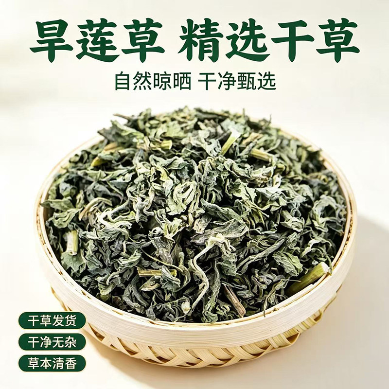 旱莲草中药材500g克墨旱莲中药墨新货女贞孑旱莲草女贞子和旱莲草