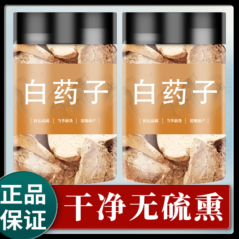 白药子中药材500g白药根 正宗野生无硫干货精选优质山乌龟 地不容