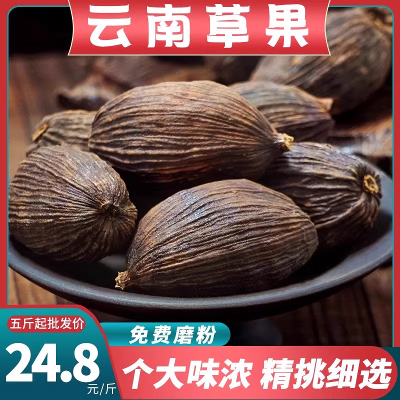 正宗云南草果卤肉炖肉川菜火锅500g提味增香去腥解腻香料调料大全