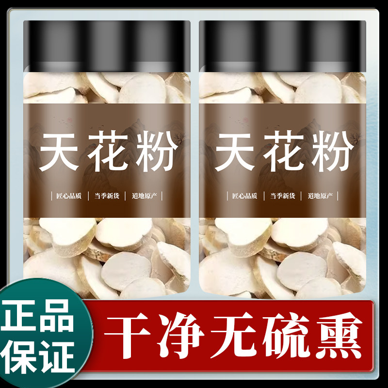 天花粉中药材正品500克g 精选大片 栝楼根瓜蒌根楼根非野生可磨粉