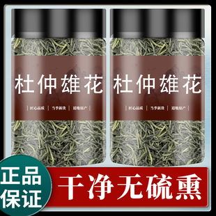张家界杜仲雄花中药材杜仲雄花茶酒野生杜仲嫩芽茶杜仲花