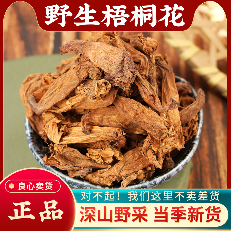 梧桐花干花中药材500g正品晒干青桐花泡脚泡桐花臭气中草药桐树花