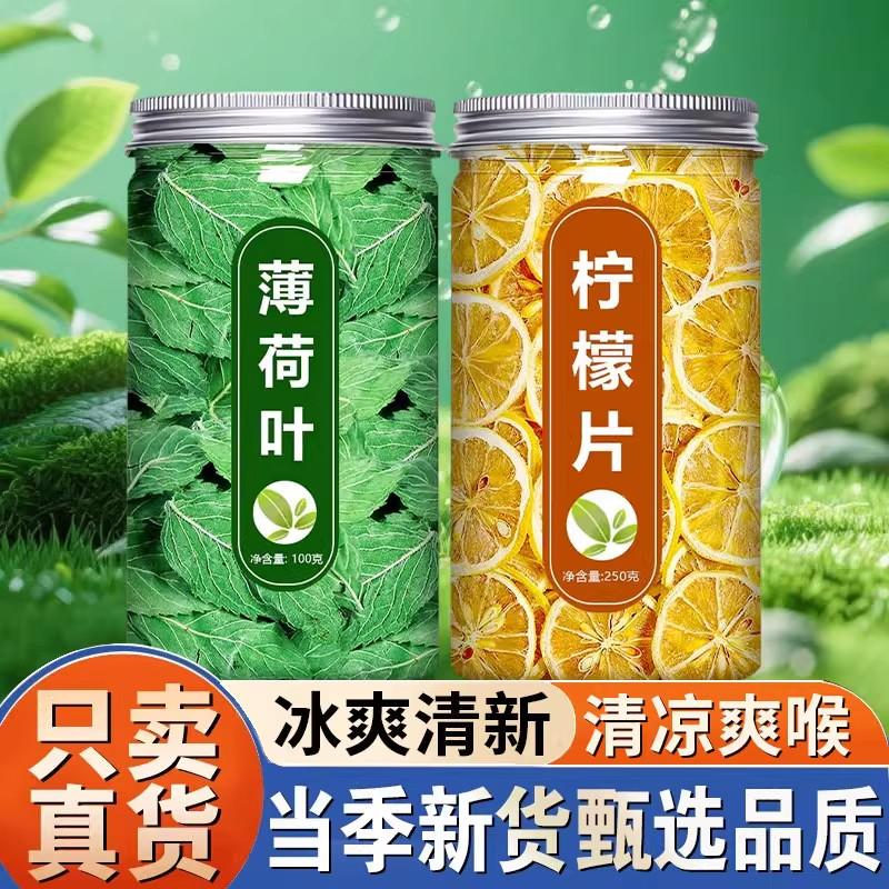 薄荷叶冻干柠檬片柠檬茶100g食用夏天泡水喝的东西调酒清凉冷泡