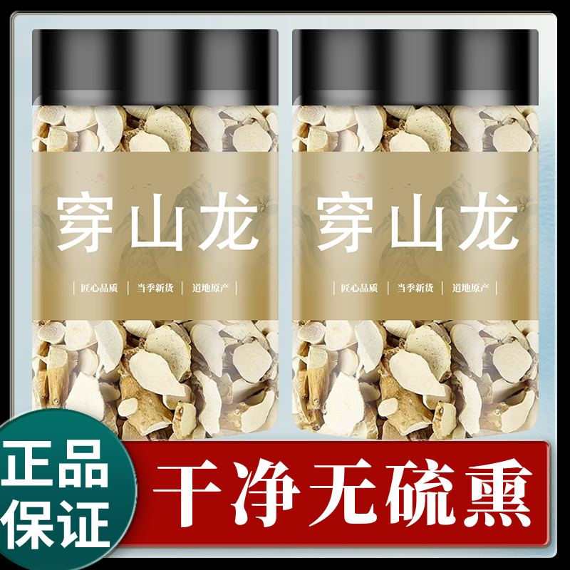 穿山龙中药材正品 穿龙骨川地龙 地龙骨穿山龙粉非野生草药