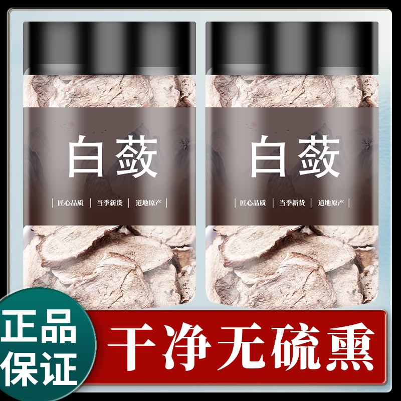 中药材白蔹500g克 野生山地瓜 正品白蔹片 白敛中药 可磨白蔹粉