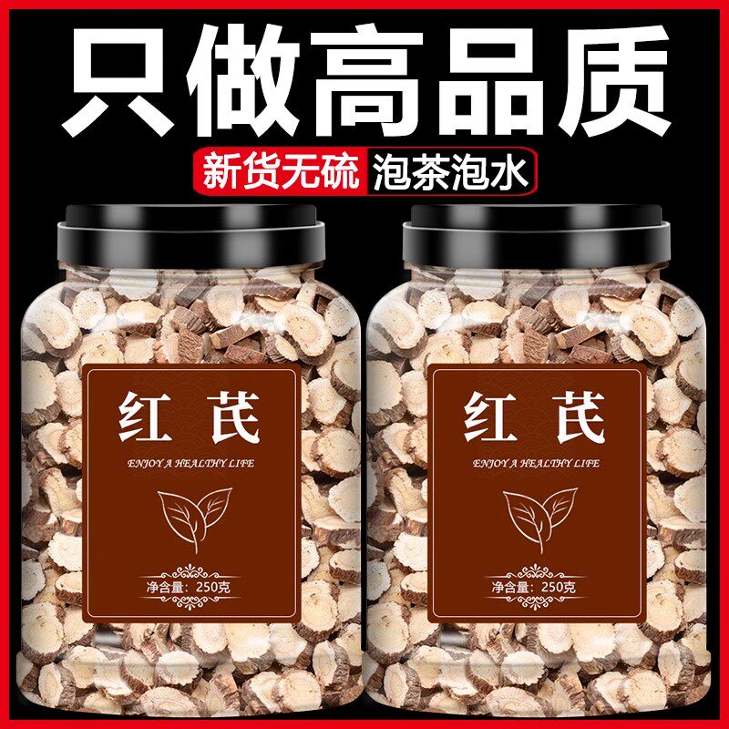 红芪官方旗舰店中药材正品野生特级无硫甘肃岷县正宗黄芪切片批发