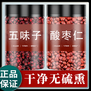 五味子酸枣仁中药材组合茶五位子新鲜干货泡茶泡水的功效与作用