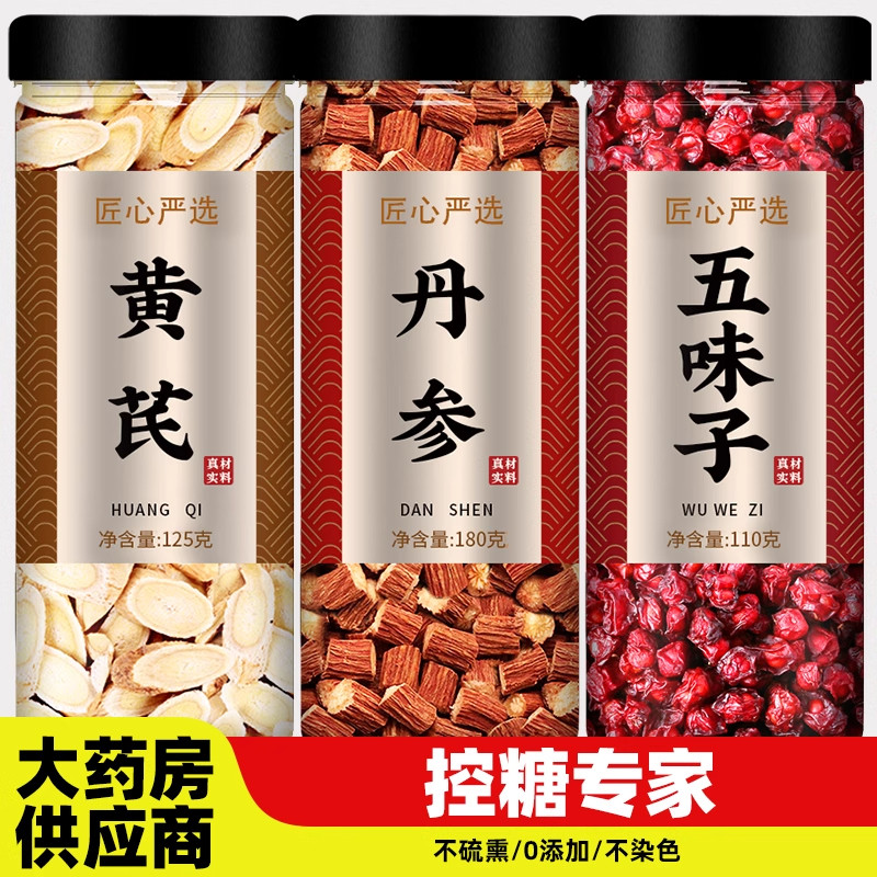 黄芪丹参五味子中药材正品官方旗舰店特级野生无硫北片泡水茶批发