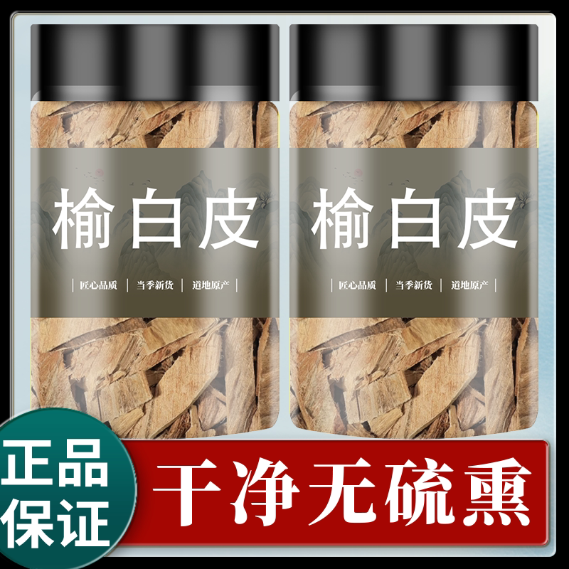 榆树皮中药材老榆树皮榆皮洗头榆白皮榆根皮非饸饹面可打榆树皮粉