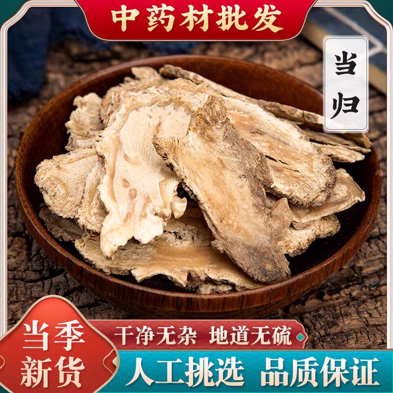 当归中药材 精品当归头特级甘肃岷县枸杞党参黄芪麦冬组合