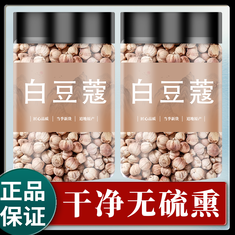 白豆蔻250g克豆蔻香料白豆蔻粉白寇白寇仁调料白蔻白扣白叩中药材