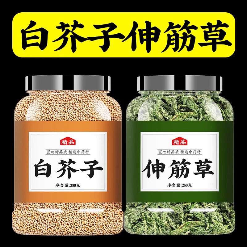小伸筋草白芥子中药材正品组合中药泡水喝泡茶非野生伸筋草的作用