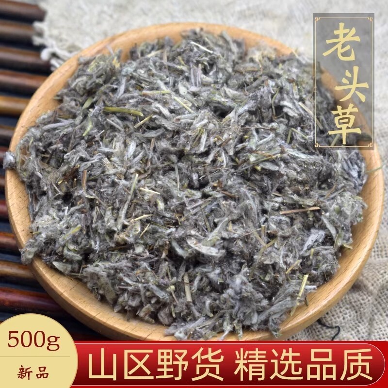 老头草中药材500克/250g火绒草老头草 薄雪草 老头草中草药
