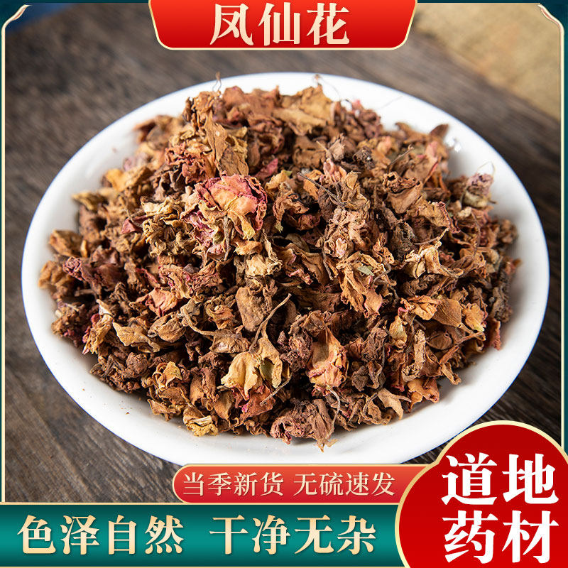 凤仙花中药材250g克正品凤仙花干花指甲花白凤仙花粉非凤仙花粉