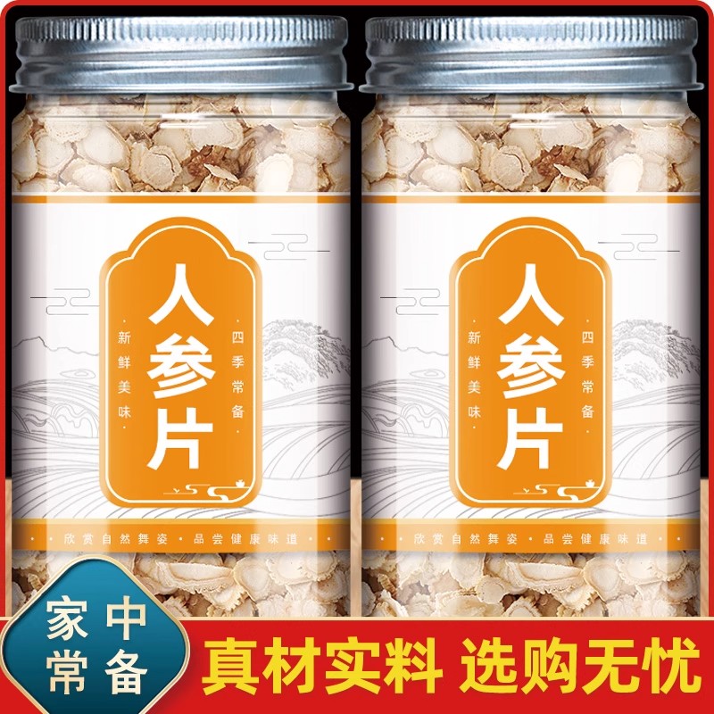 人参片切片泡水人参长白山野山参东北特产正品生晒参大片白参新货